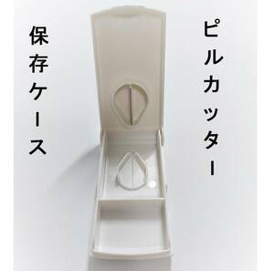 ピルカッター錠剤サプリメント粒お薬を分割/割る/2個に切る/おくすり/薬/調整/サプリを割る/ピルケース /千錠カッター/人間タブレット猫/犬