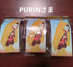 PURINさま専用