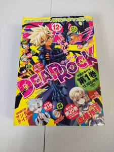 月刊少年マガジン　2023年12月号 DEADROCK アンダーテイカー　虚構推理　め組の大吾　 240517