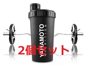 【ワケあり2個セット/メーカー直輸入正規品】 YAMAMOTO NUTRITION ヤマモトニュートリション シェーカーボトル 700ml ★ プロテイン/BCAA