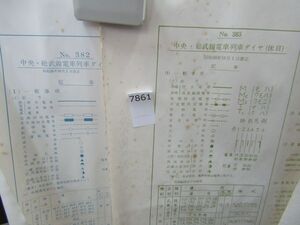 п7861　AS 【鉄道 運行図表】中央・総武線電車列車ダイヤ 平日・休日 昭和38年10月1日改正 鉄道 ダイヤグラム