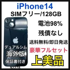 A 電池98% iPhone 14 ミッドナイト 128 GB SIMフリー