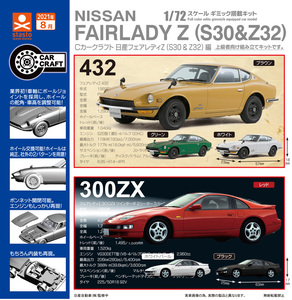 stasto カークラフト ニッサン フェアレディ Z432 ホワイト ( 1:72 ) 未開封 未組立