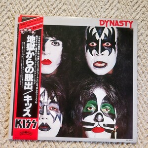 ●Kiss キッス DYNASTY ●地獄からの脱出 ●LPレコード ●帯付　歌詞付き　●ビクター当時物