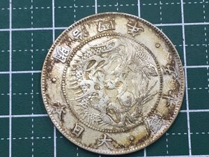 323【中古・収集品　近代貨幣　明治４年銘　旭日竜５０銭銀貨　真贋不明】