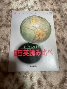 よく分かる時事英語　社説日英読み比べ　読売デジタルブック　フロッピーディスク　当時物　稀少品　ジャンク