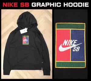 即決【未使用】 NIKE SB ★ グラフィック L/S フーディー (Sサイズ) ★ ナイキSB DA4212-010 裏起毛 堀米優斗さん着用モデル スケーター