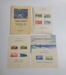 ◆1円～◇【国立公園郵便切手】磐梯朝日、支笏洞爺、十和田　特殊切手　昭和レトロ　記念切手◇◆