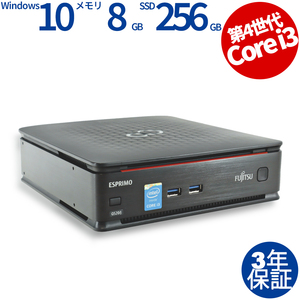 【3年保証】 富士通 ESPRIMO Q520/J Windows10 i3 中古 パソコン デスクトップ 省スペース スリム OFFICE付き PC