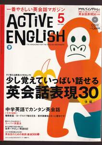 ☆『Active English 少し覚えていっぱい話せる英会話表現：ＣＤ付き』いちばんやさしい英会話マガジン・送料第三種郵便物127円