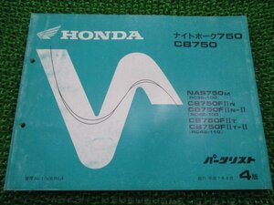 ナイトホーク750 CB750 パーツリスト 4版 ホンダ 正規 中古 バイク 整備書 RC39 RC42 MW3 RC39-1000001～1000781 RC42-1000001～