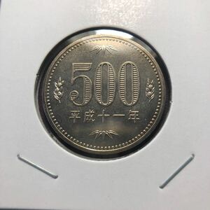 500円硬貨　平成11年　セット出し