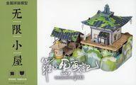 中古プラモデル 模型 無限小屋 メタルキット 「羅小黒戦記」 [YM-N109]