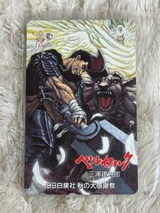 レア テレカ 未使用 ベルセルク 99白泉社 秋の大感謝祭 抽プレ ガッツ パック グリフィス 三浦建太郎 50度数 テレホンカード