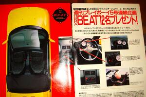 ☆ホンダビートPP1☆プレゼント記事★☆NO.2893☆BEAT★検：カタログポスター中古カスタムパーツ旧車ミニカーカスタムエアロ★