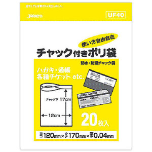 【10セット】 ジャパックス 防水・防湿チャック付きポリ袋 20枚入 透明 UF-40X10 /l