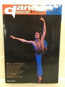 k221-16 / ダンスマガジン 第17号　1987/10　シュツットガルト / バリシニコフ / ベジャール danceMAGAZINE