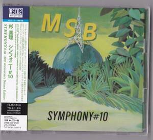 【送料込即決】未開封新品 Blu-Spec CD2 杉真理 SYMPHONY#10 -30th Anniversary Deluxe Edition-