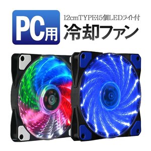 PC用LEDリングファン 4ピン 12cm 25mm 静音 冷却 1200rpm マザーボード IDE電源に 4ピンコネクタ DC12V 設置簡単【カラフル】PLEDF12C