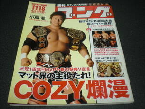 週刊ゴング 2006 no.1118 曙vsブロック・レスナー IWGP戦 / 初代x4代目タイガー対談