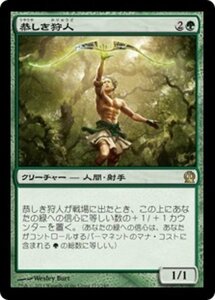 MTG ■緑/日本語版■《恭しき狩人/Reverent Hunter》テーロス THS