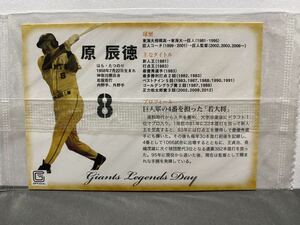 8 原辰徳 白　80周年記念 Giants Legends Day カード球場配布　非売品　送料無料