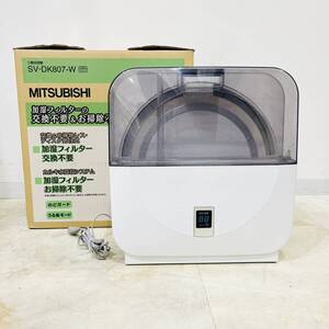 QA2237 動作品 三菱 気化式加湿器 SV-DK807-W 2007年製 ミツビシ のどガード うる肌モード 加湿フィルター交換不要 検A