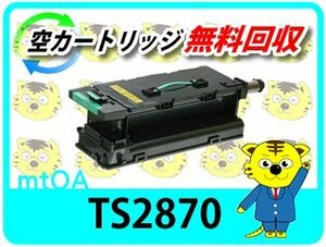 ムラテック用 リサイクルトナーカートリッジ TS2870 (10K) MFX-2870/MFX-2875対応