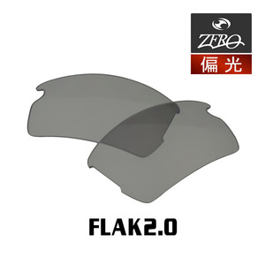 オークリー スポーツ サングラス 交換レンズ フラック 2.0 ローブリッジフィット 偏光 FLAK 2.0 OAKLEY ZERO TECH BASE製 互換レンズ