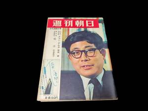 昭和レトロ 1965年 昭和40年1月29日発行 週刊 週刊朝日 雑誌 古雑誌 古書 古本