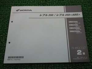 レブル250 レブル250 パーツリスト 2版 ホンダ 正規 中古 MC49 MC49E CMX250H[MC49-100] CMX250K[MC49-110] CMX250AH[MC49-100]