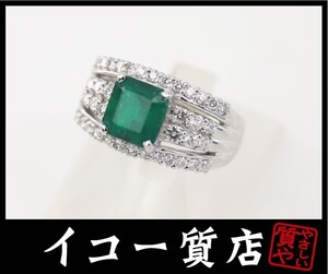 イコー質店　★豪華！　Pt900 エメラルド1.63ct/ダイヤ0.75ct入り ファッションリング　11号　新品仕上げ済み　RY5153