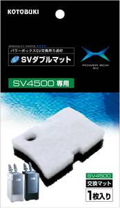 コトブキ　寿工芸 　SＶダブルマット　 パワーボックスSＶ4500/ SＶ450X専用　　　　　　