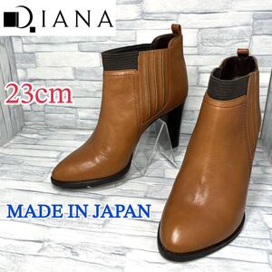 【美品】DIANA ダイアナ サイドゴアブーツ 本革 日本製 ブラウン 23cm