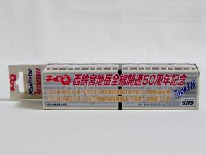 チョロＱ 西鉄宮地岳 全線開通50周年記念 Type316