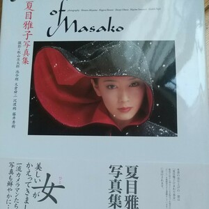 Ｍｅｍｏｒｉｅｓ　ｏｆ　Ｍａｓａｋｏ　夏目雅子写真集 秋山庄太郎／〔ほか〕撮影