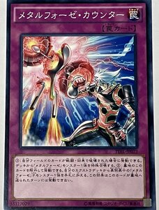 遊戯王 ノーマル 罠 1枚 メタルフォーゼ・カウンター TDIL