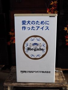 サンデン ペット用冷凍庫 動作確認済み 古録展 送料別 G サイズ　中古 品番B451