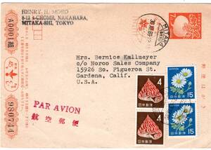 新〒【TCE】87131 - 切手加貼米宛７円国昭和４５年用航空便官製年賀状・１９６９年・三月日「MITAKA TOKYO JAPAN」