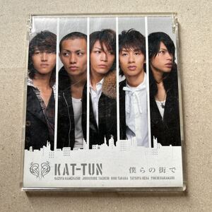 僕らの街で／KAT-TUN