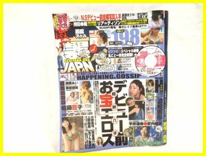 ◆2007年 MSムック 芸能アイドル裏JAPAN 雑誌 DVD付き◆デビュー前お宝エロス◆リアディソン 長澤まさみ 上戸彩 伊東美咲 戸田恵梨香