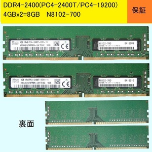 ★DDR4-2400T(PC4-2400T/PC4-19200)/4GBx2=8GB/SKhynix★N8102-700★保証付