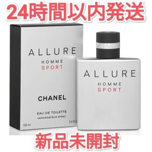 新品未開封 CHANEL シャネル アリュール オム スポーツ オードゥ トワレット EDT 100ml　　　