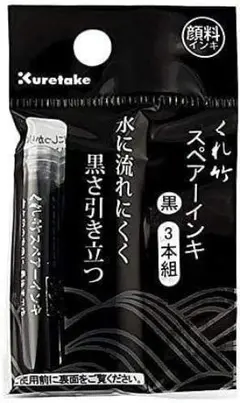 新品❣️水に流れにくい！インキ 万年筆 ブラック スペア インキ 顔料 3本組