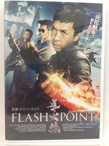 DVD『導火線 FLASH POINT / ドニー・イェン』送料安！(ゆうメールの場合)