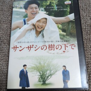 DVD サンザシの樹の下で