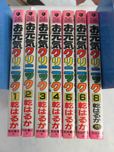 【漫画】お元気クリニック　7冊　乾はるか　プレイコミックシリーズ　秋田書店