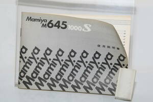 ［ＭＣ］送料込　中古品　マミヤ使用説明書　Ｍ６４５-１０００Ｓ用 コピータイプ