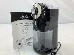 メリタ フラットカッターディスク コーヒーグラインダー ECG71-1B 動作確認済 中古品 ACB