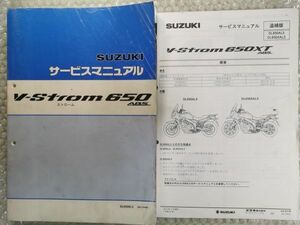 ★【スズキ　Vストローム650　ABS　サービスマニュアル　追補付　EBL-VP56A　AL3　AL5　XAL5】SUZUKI 整備書　DL650　V-Strom　650